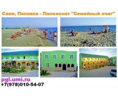 Поповка Крым пансионат возле моря снять жилье недорого