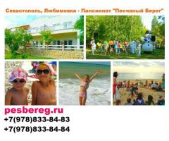 Отдых Крым Пансионаты все включено снять в Севастополе у моря