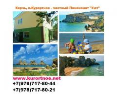 Снять жилье в Крыму недорого возле моря Пансионат Уют в Курортном
