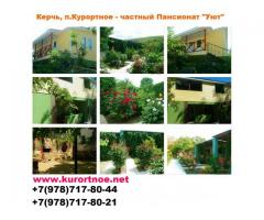 Снять жилье в Крыму недорого возле моря Пансионат Уют в Курортном