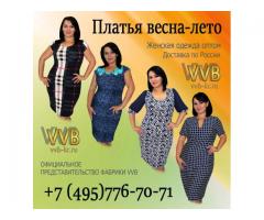 Женская одежда оптом.VVB-KR. Г. Москва