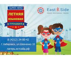 Школа иностранных языков Eastside приглашает детей 6-12 лет